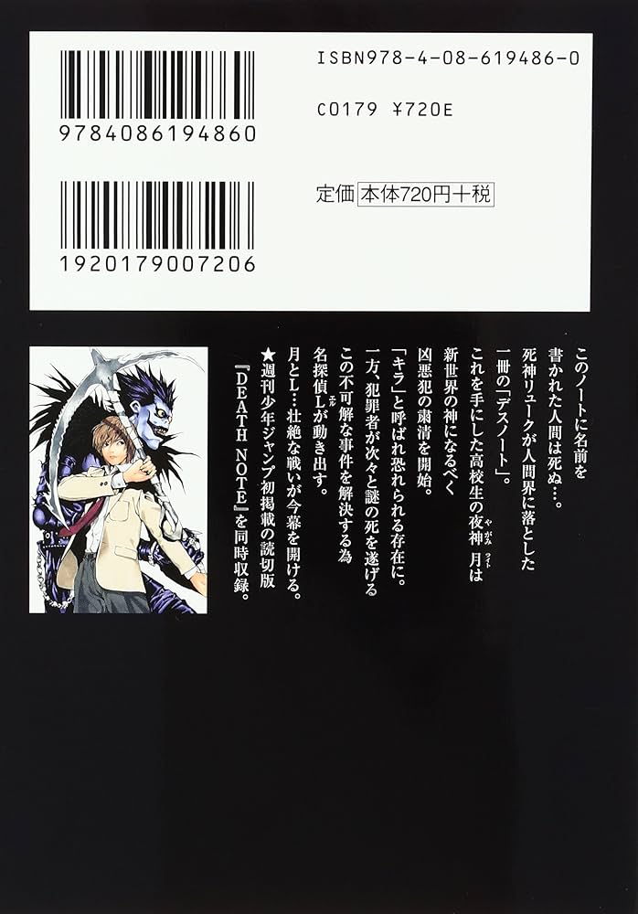 デスノート 文庫版＆完全収録版＆関連本 もはや鈍器】全12巻がこの1冊に!!DEATH NOTE 完全収録版と